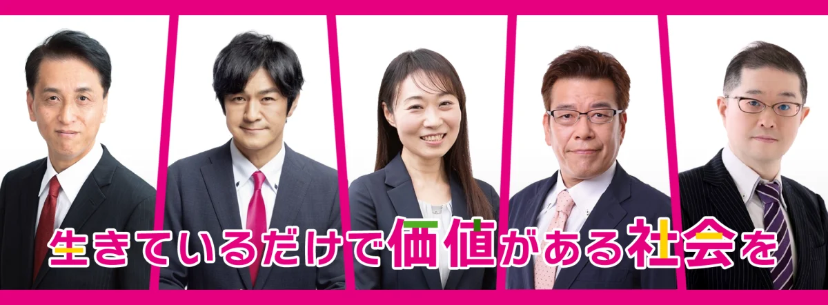 れいわ ケアLABO メンバー２